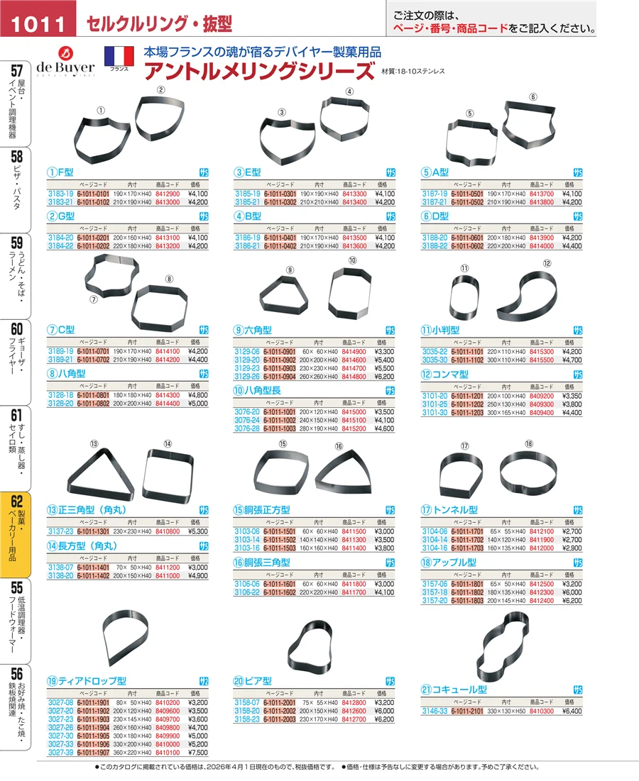 製菓・ベーカリー用品 ページ1011