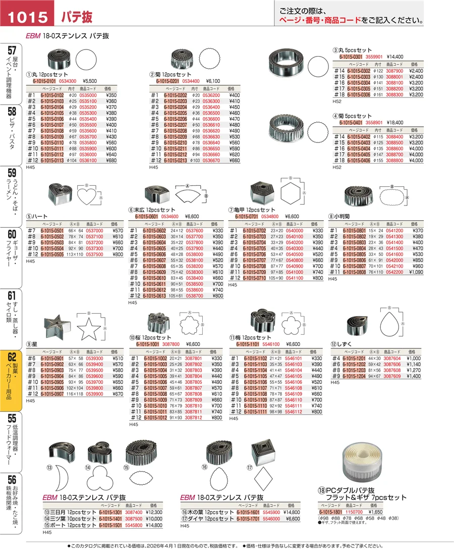 製菓・ベーカリー用品 ページ1015