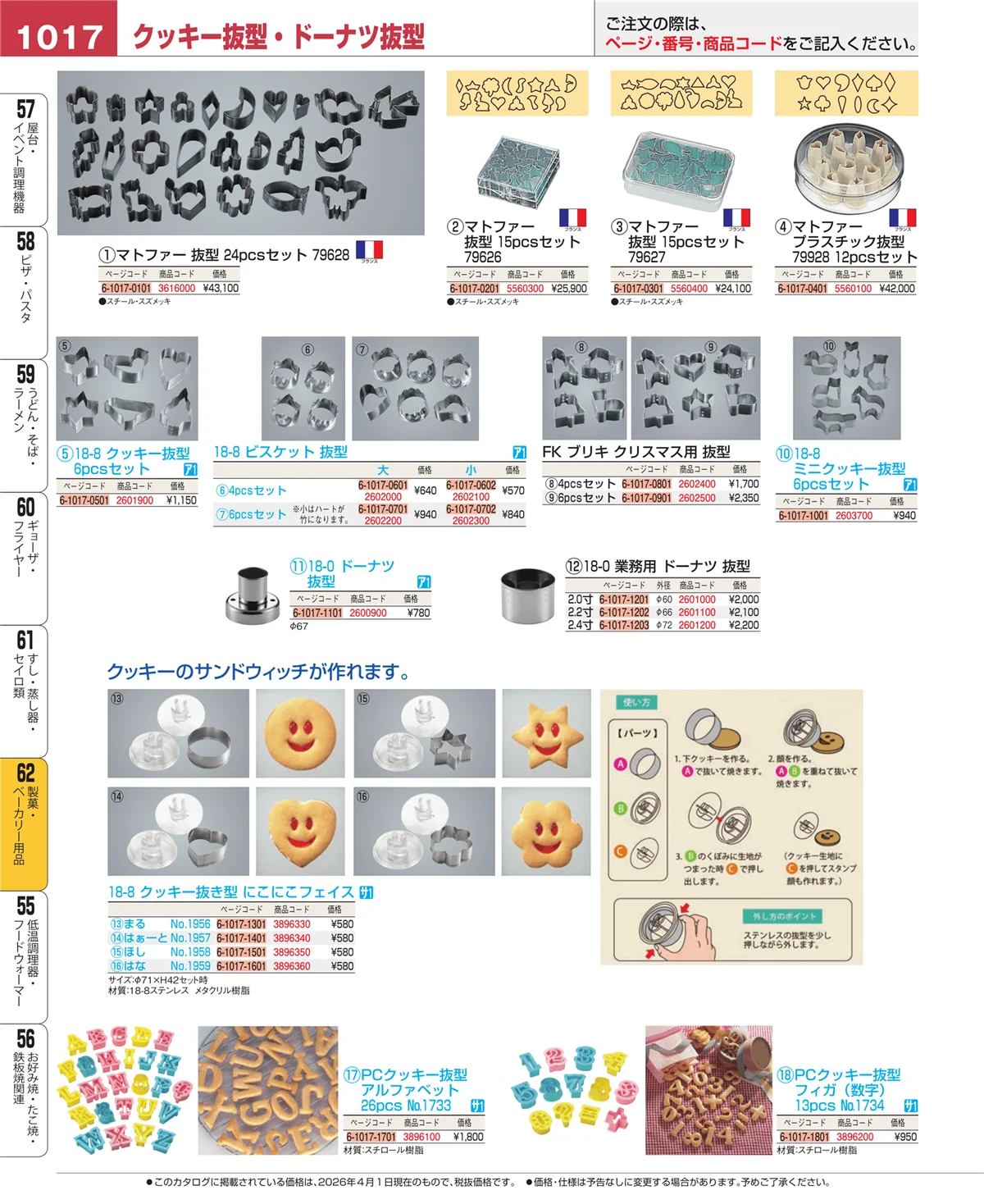 EBM業務用厨房用品カタログvol.26・ページ番号1017・製菓・ベーカリー用品