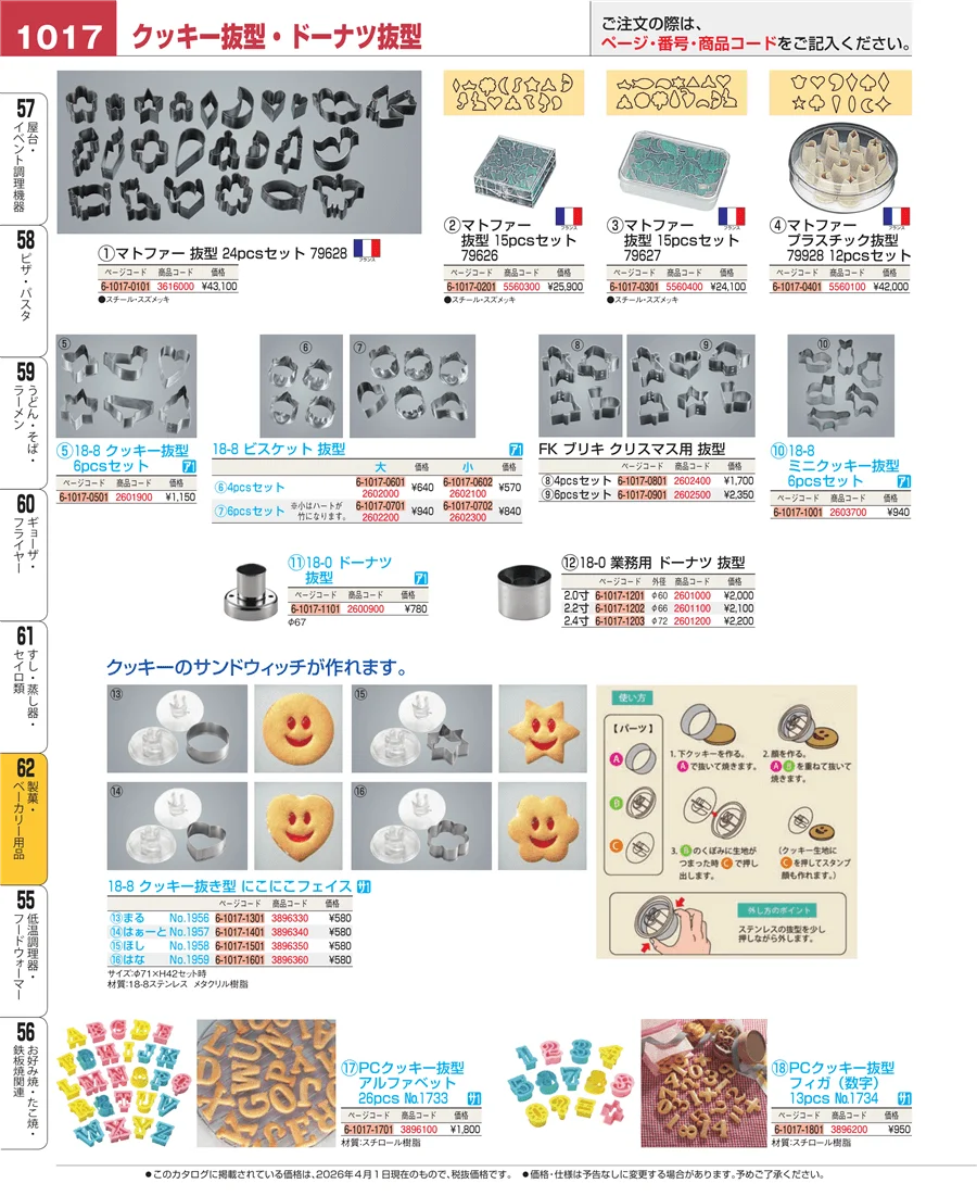 製菓・ベーカリー用品 ページ1017