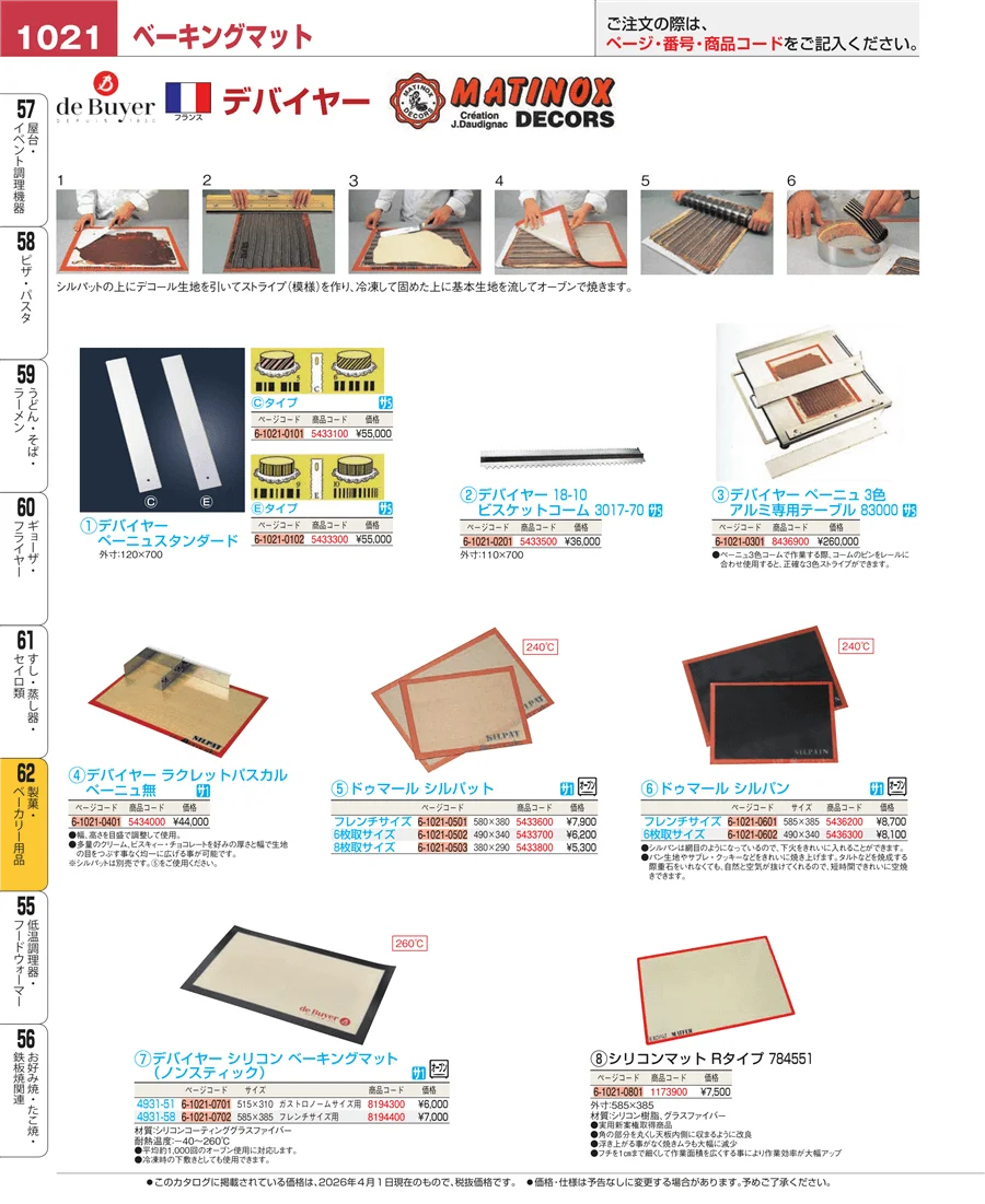 製菓・ベーカリー用品 ページ1021