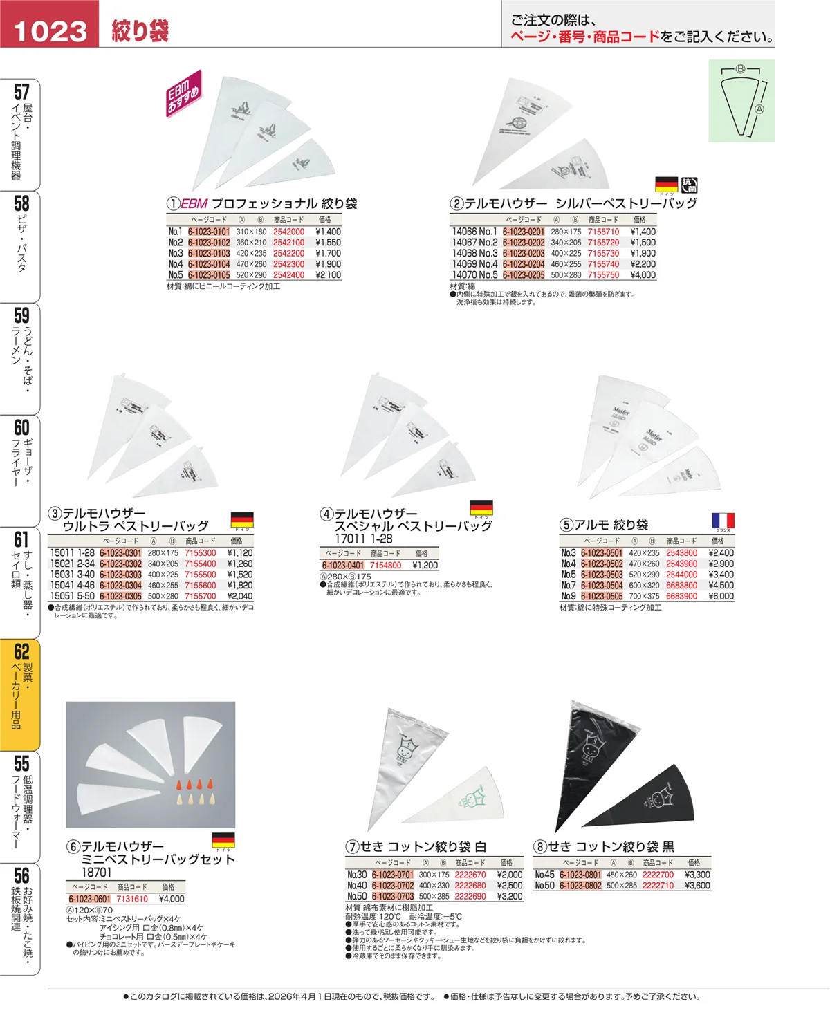 EBM業務用厨房用品カタログvol.26・ページ番号1023・製菓・ベーカリー用品