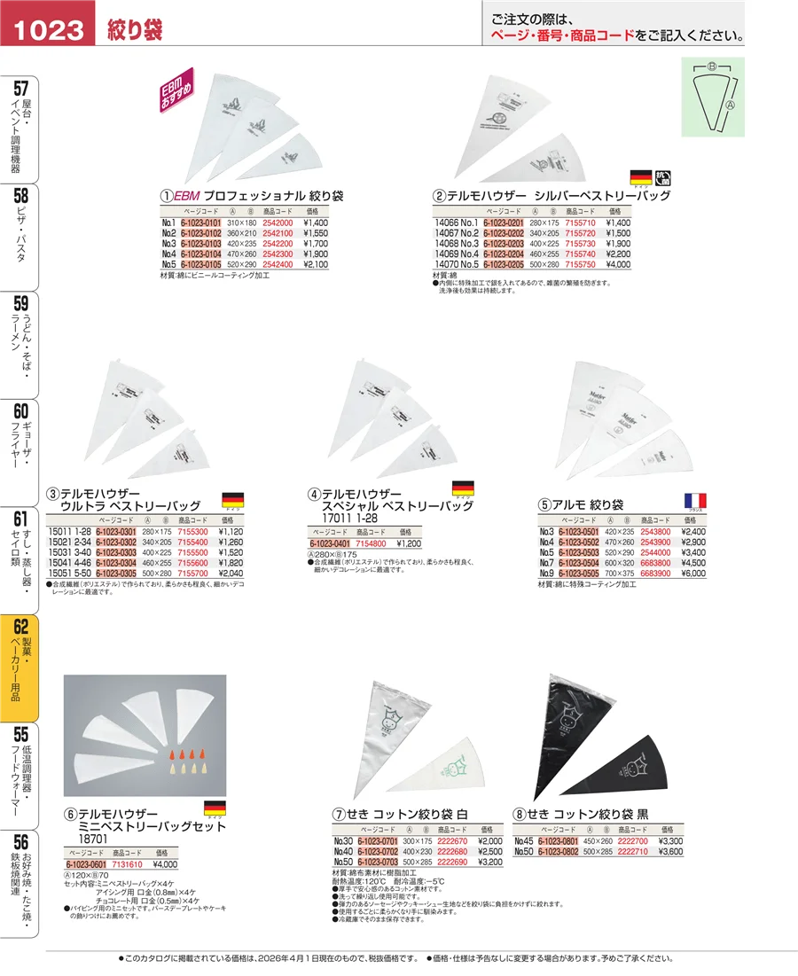 製菓・ベーカリー用品 ページ1023