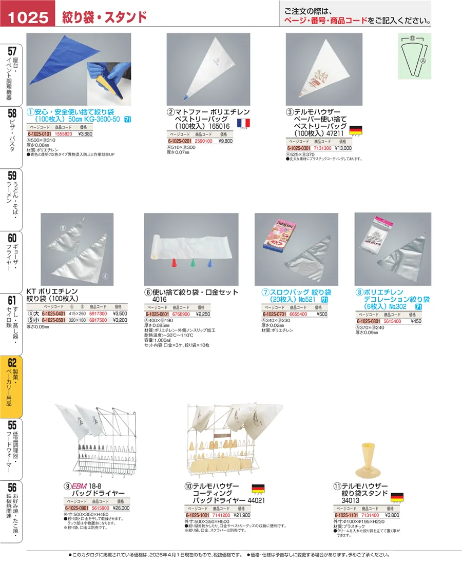 製菓・ベーカリー用品 ページ1025