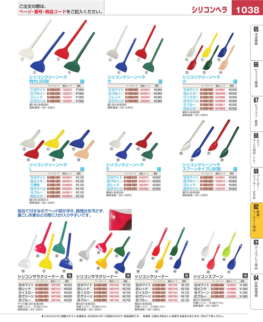 製菓・ベーカリー用品 ページ1038