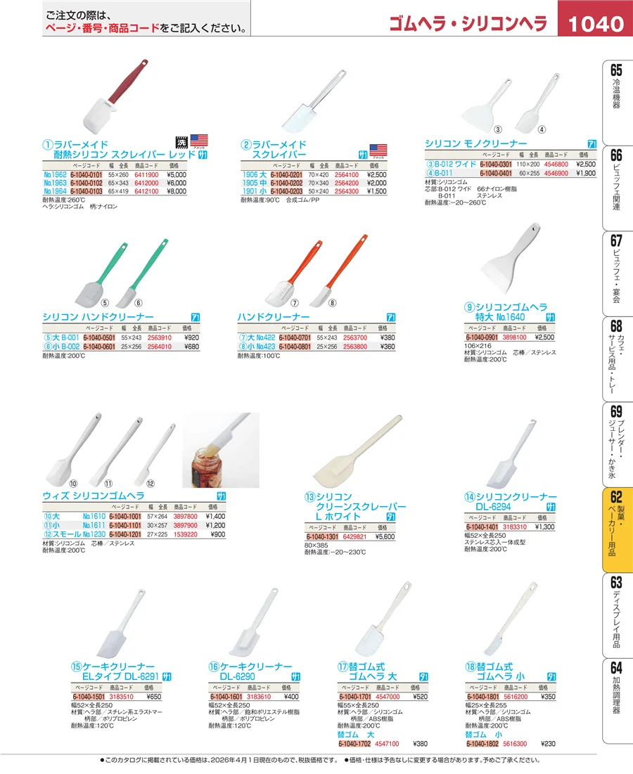 製菓・ベーカリー用品 ページ1040