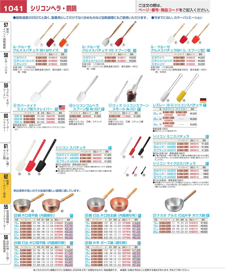 製菓・ベーカリー用品 ページ1041