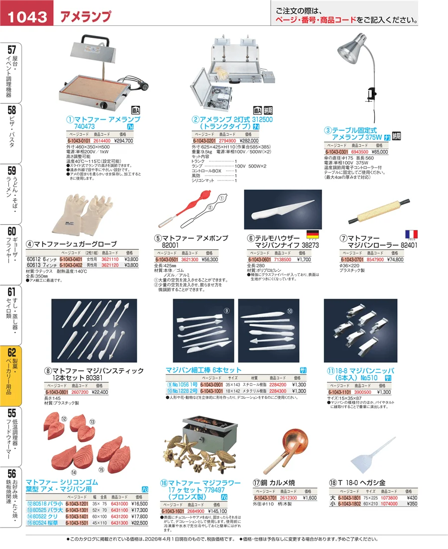 製菓・ベーカリー用品 ページ1043