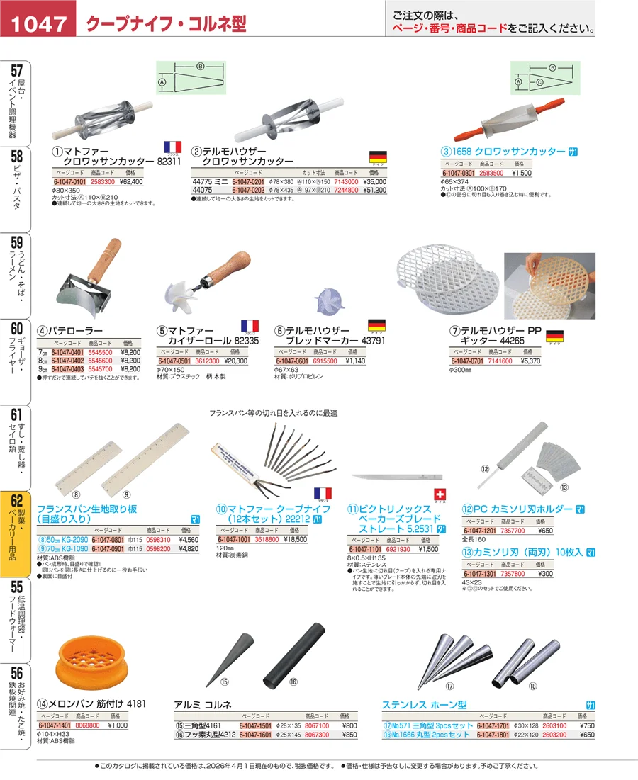 製菓・ベーカリー用品 ページ1047