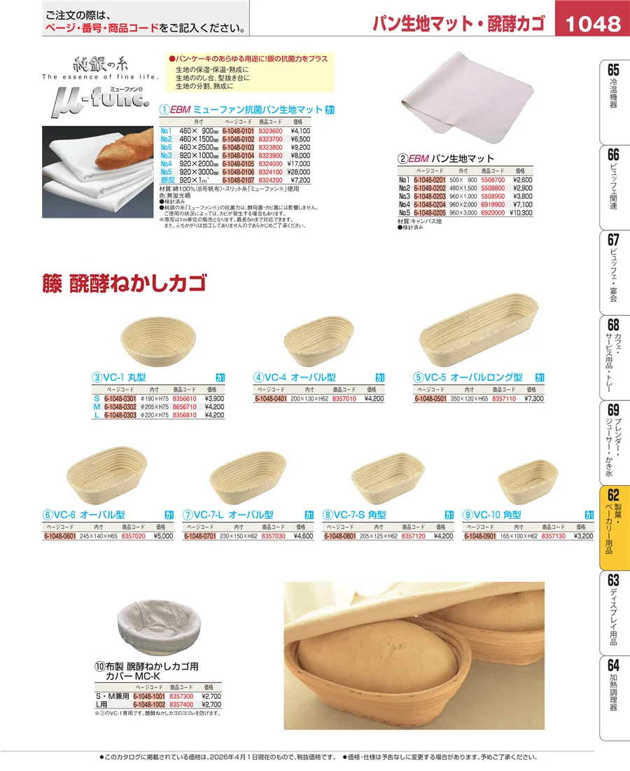 製菓・ベーカリー用品 ページ1048
