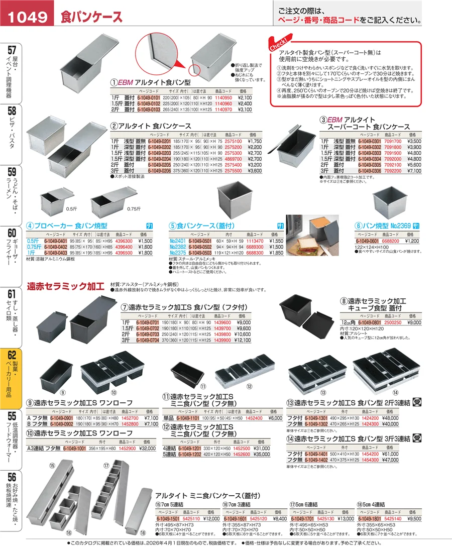 製菓・ベーカリー用品 ページ1049