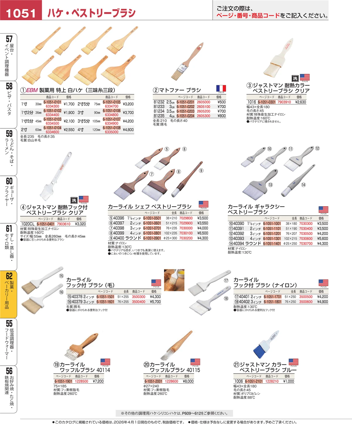 EBM業務用厨房用品カタログvol.26・ページ番号1051・製菓・ベーカリー用品