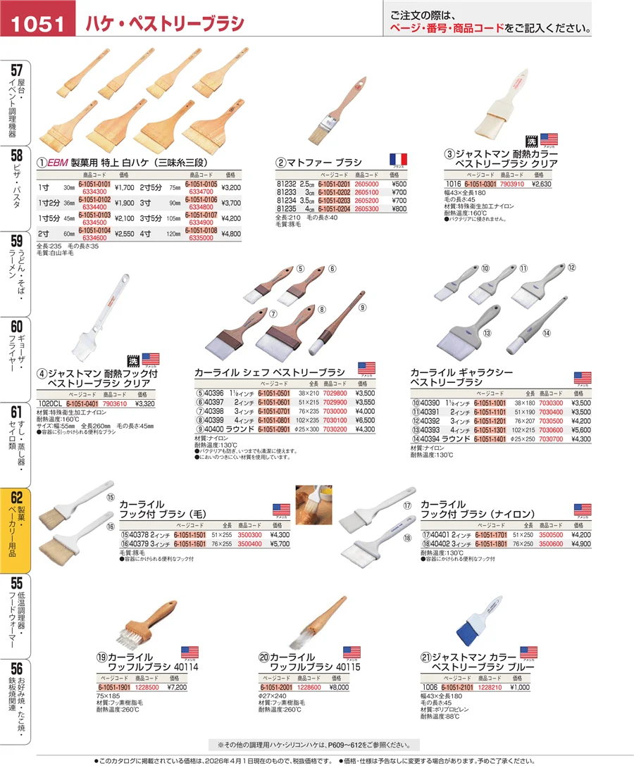 製菓・ベーカリー用品 ページ1051