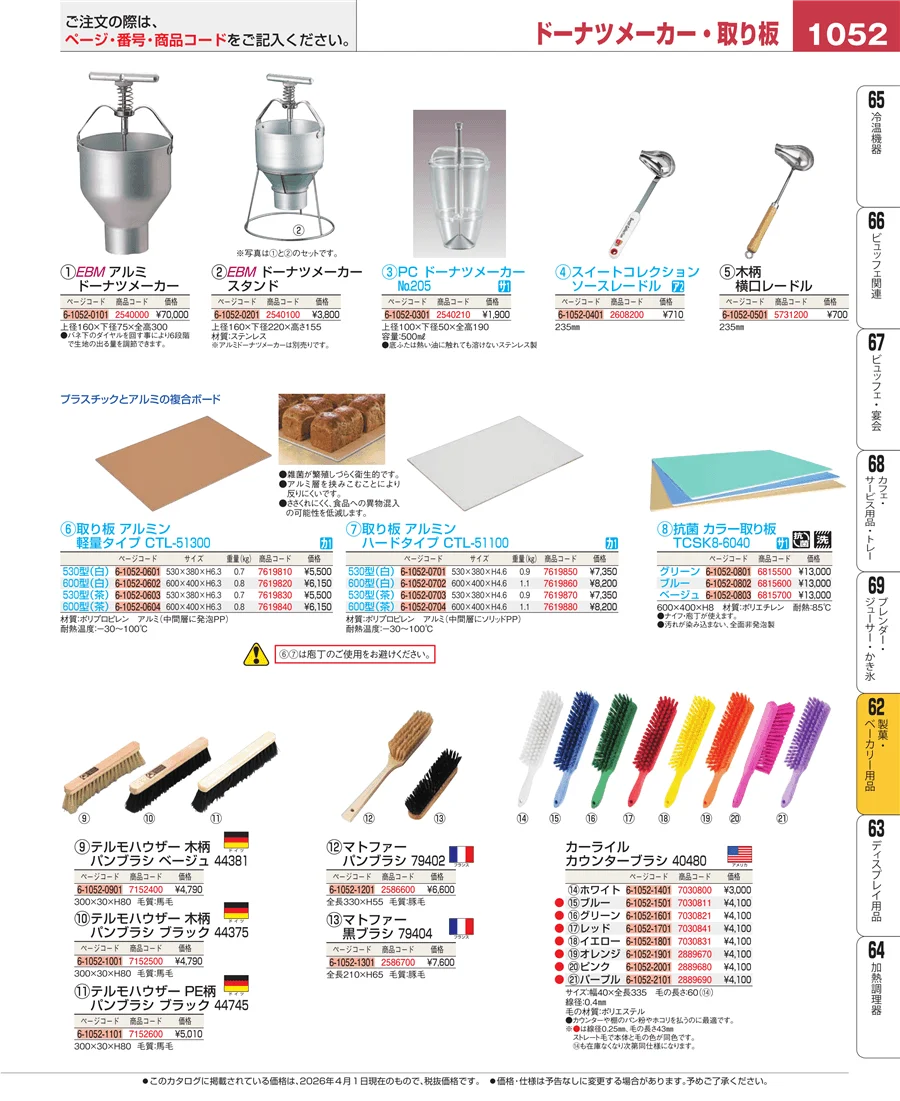 製菓・ベーカリー用品 ページ1052