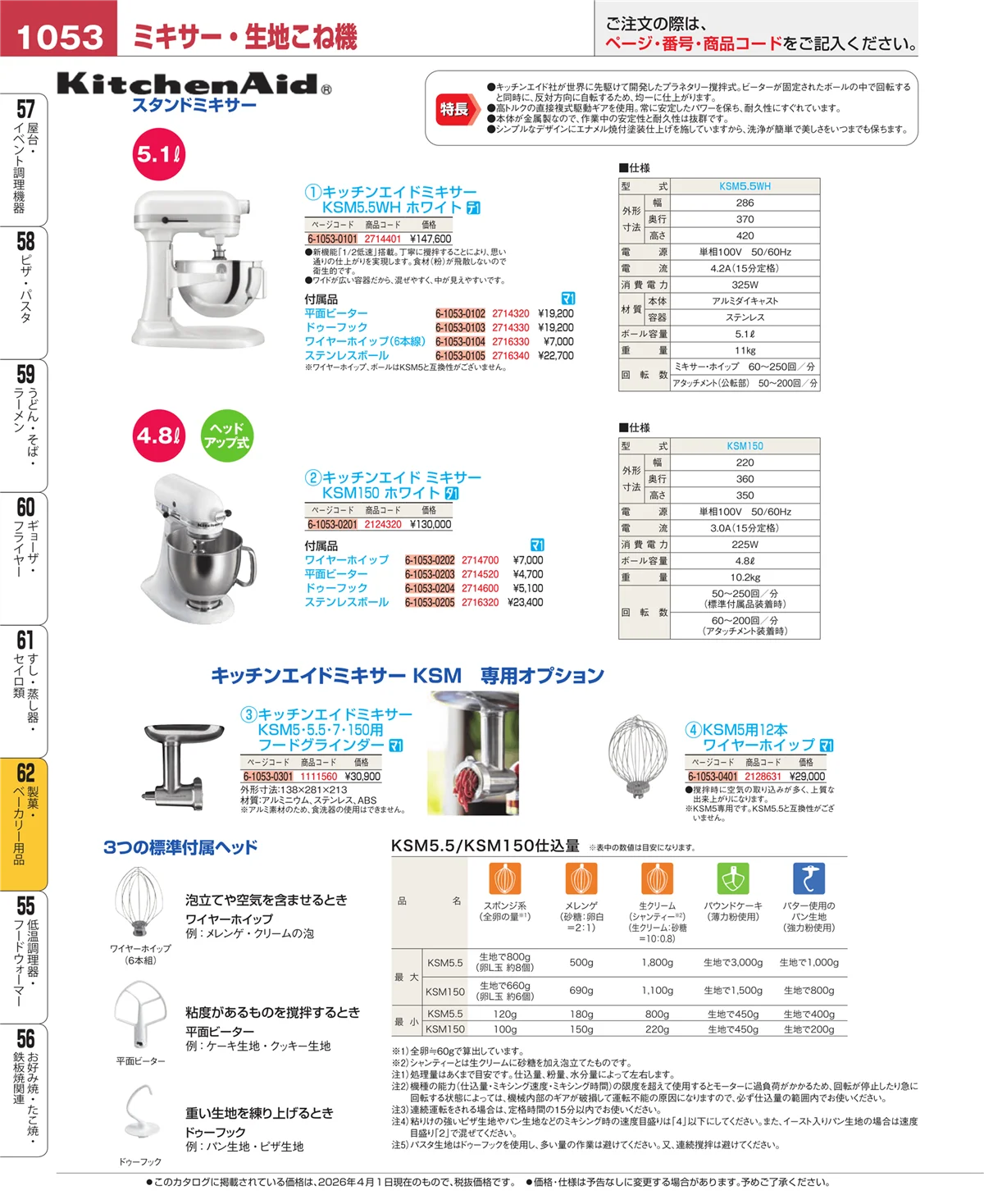 EBM業務用厨房用品カタログvol.26・ページ番号1053・製菓・ベーカリー用品