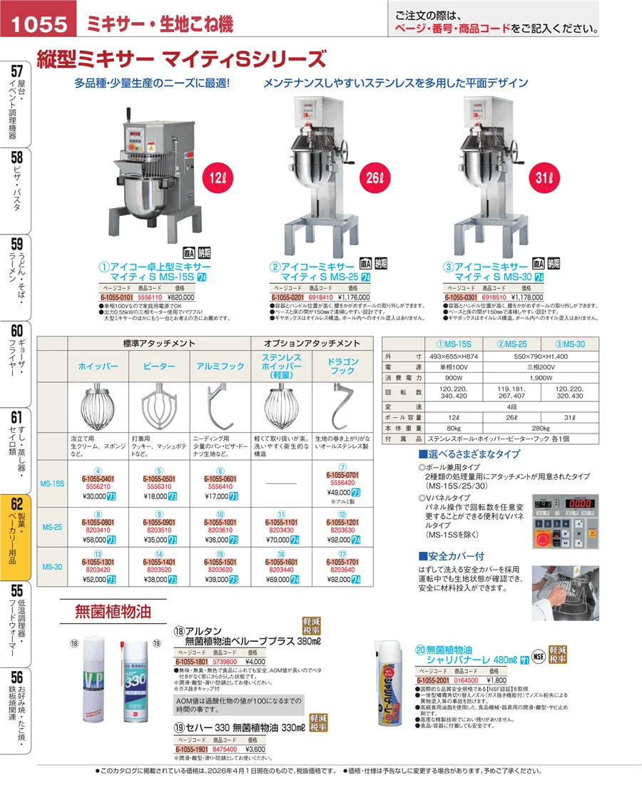 製菓・ベーカリー用品 ページ1055
