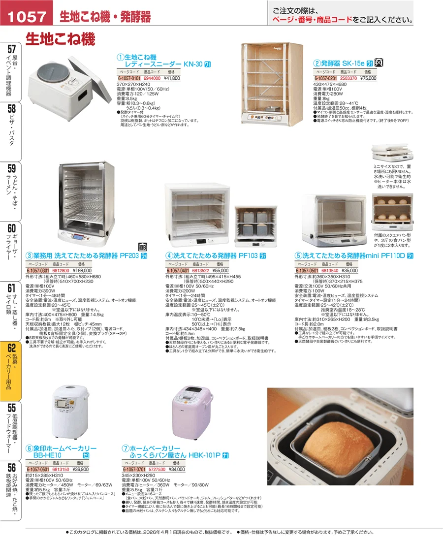 製菓・ベーカリー用品 ページ1057