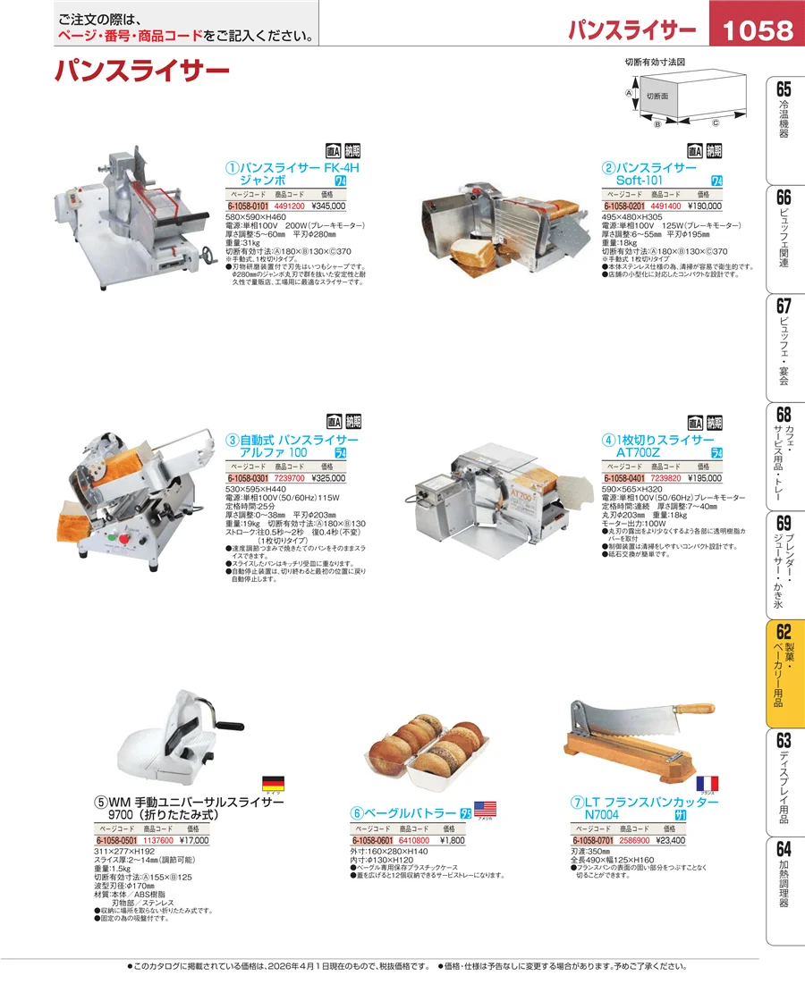 製菓・ベーカリー用品 ページ1058