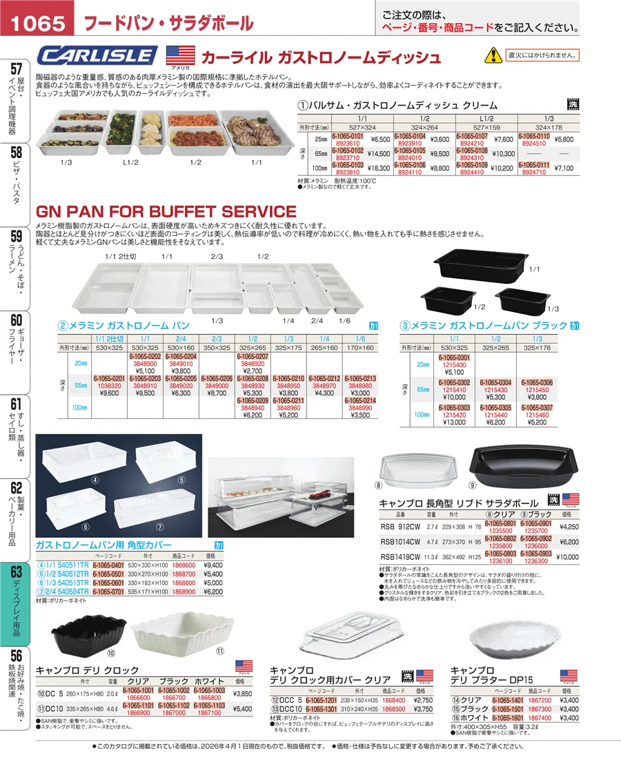 ディスプレイ用品 ページ1065