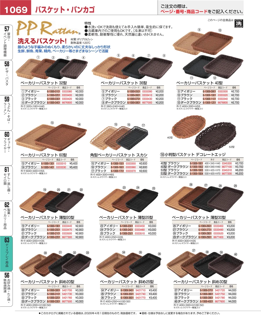 ディスプレイ用品 ページ1069