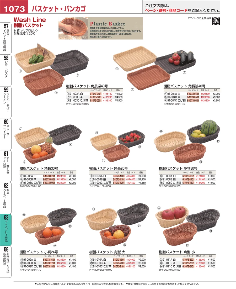 ディスプレイ用品 ページ1073