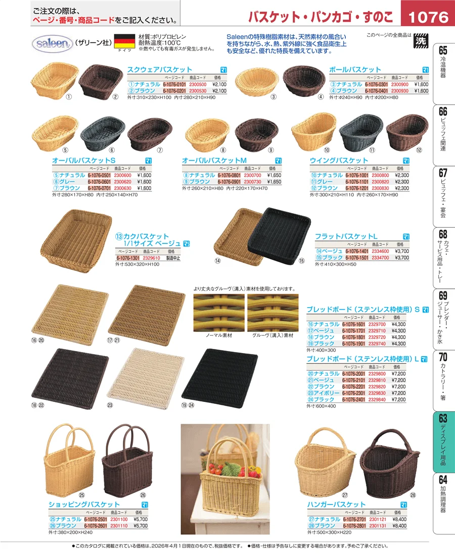 ディスプレイ用品 ページ1076
