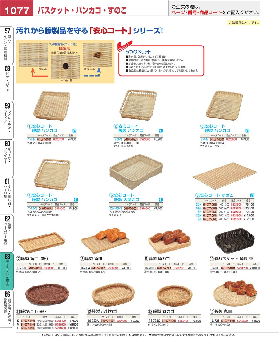 ディスプレイ用品 ページ1077