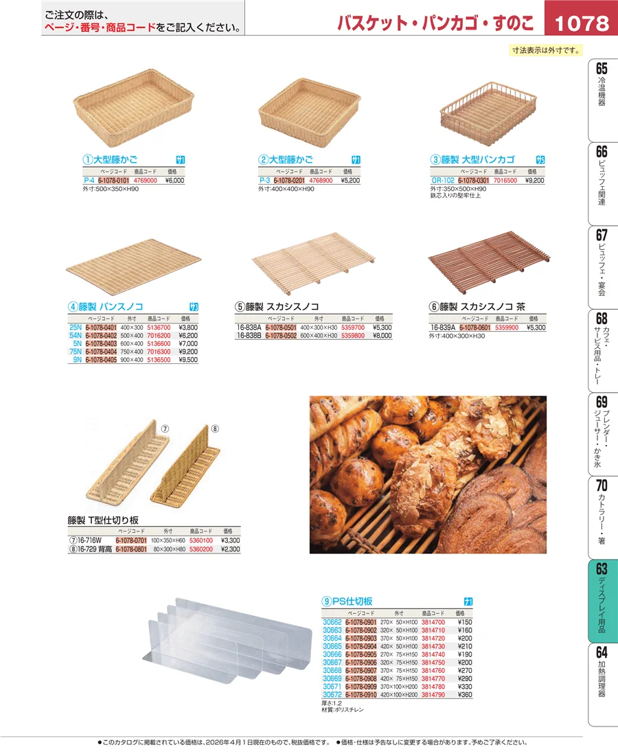 ディスプレイ用品 ページ1078