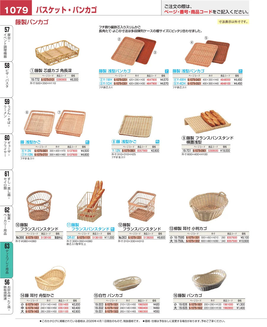 ディスプレイ用品 ページ1079