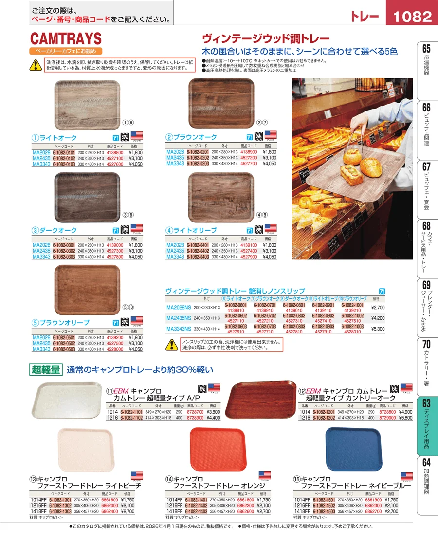 ディスプレイ用品 ページ1082