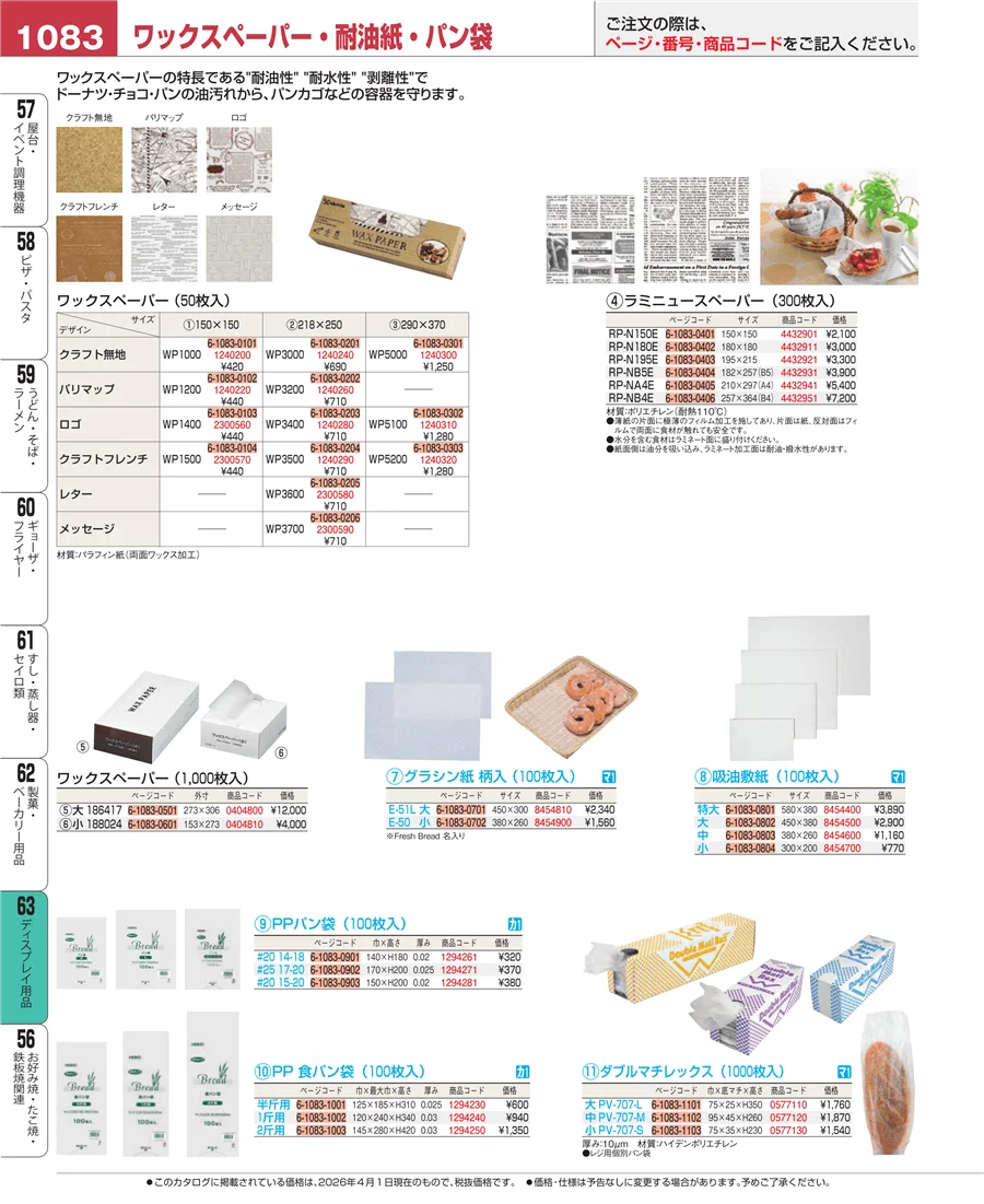 ディスプレイ用品 ページ1083
