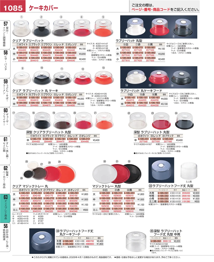 ディスプレイ用品 ページ1085