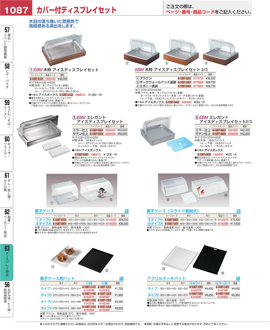 ディスプレイ用品 ページ1087