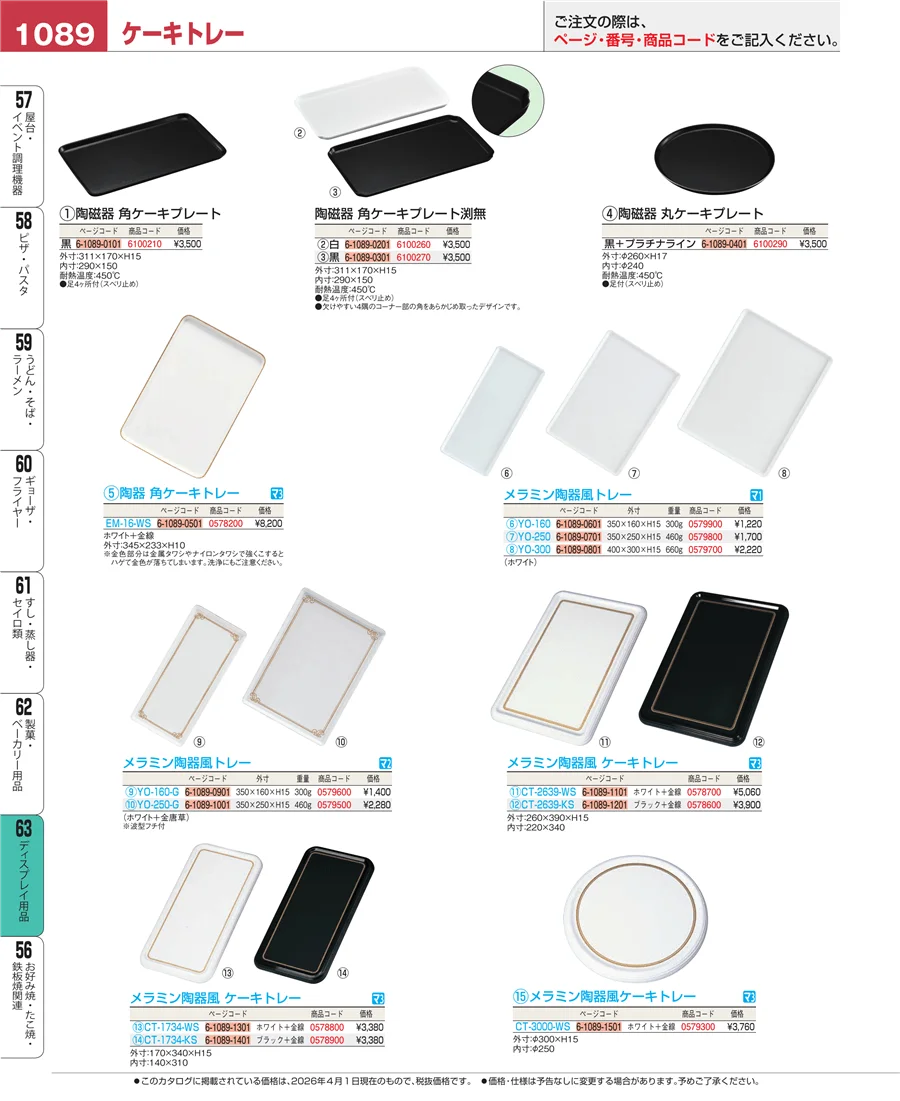ディスプレイ用品 ページ1089