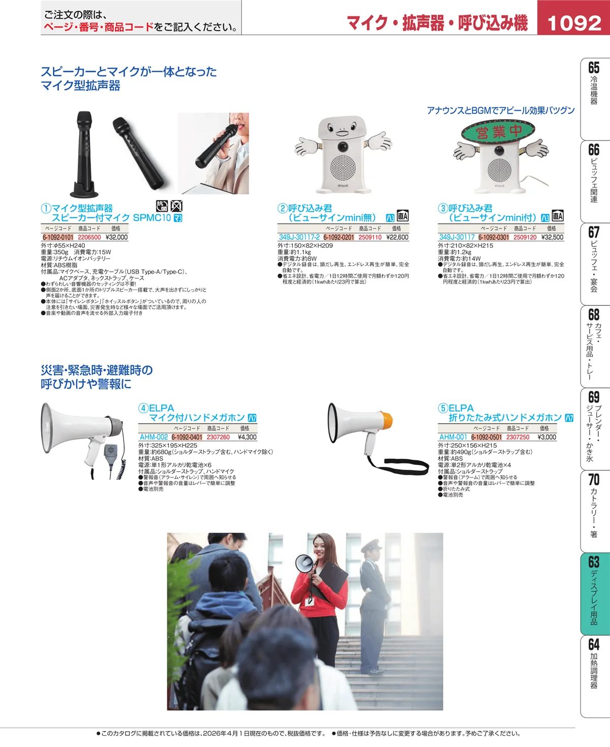 EBM業務用厨房用品カタログvol.26・ページ番号1092・ディスプレイ用品