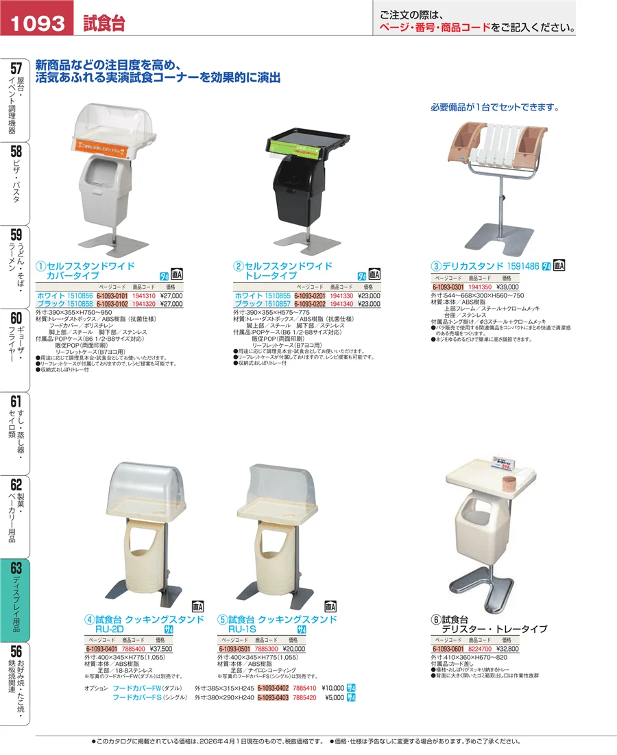 ディスプレイ用品 ページ1093