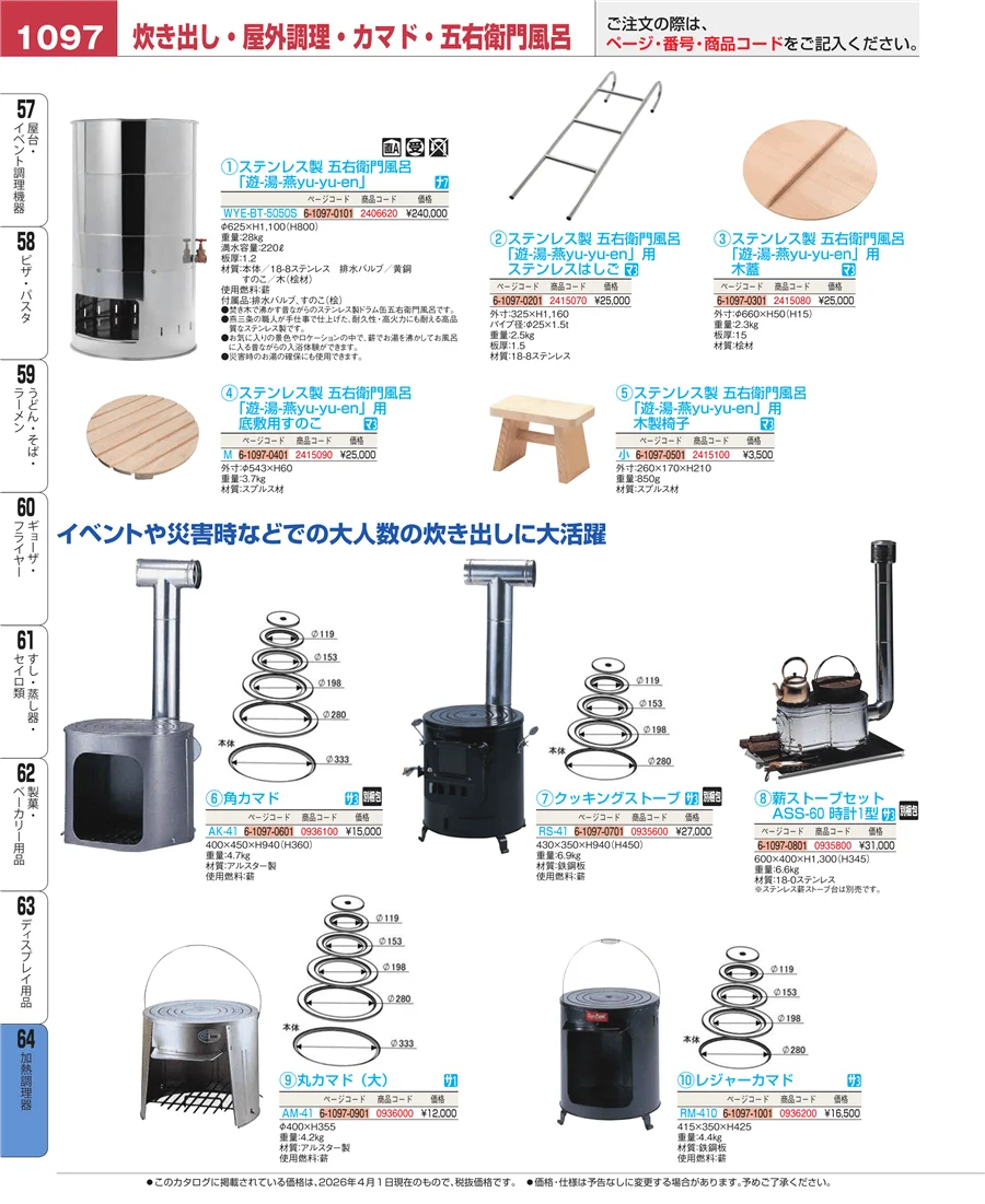 加熱調理器 ページ1097