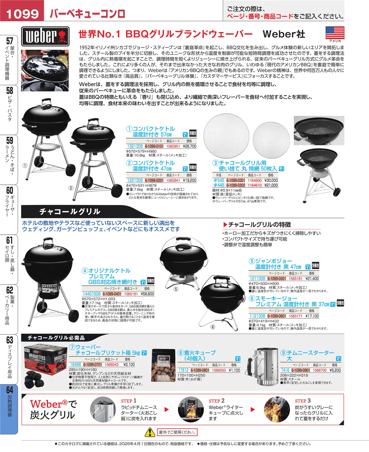EBM業務用厨房用品カタログvol.26・ページ番号1099・加熱調理器
