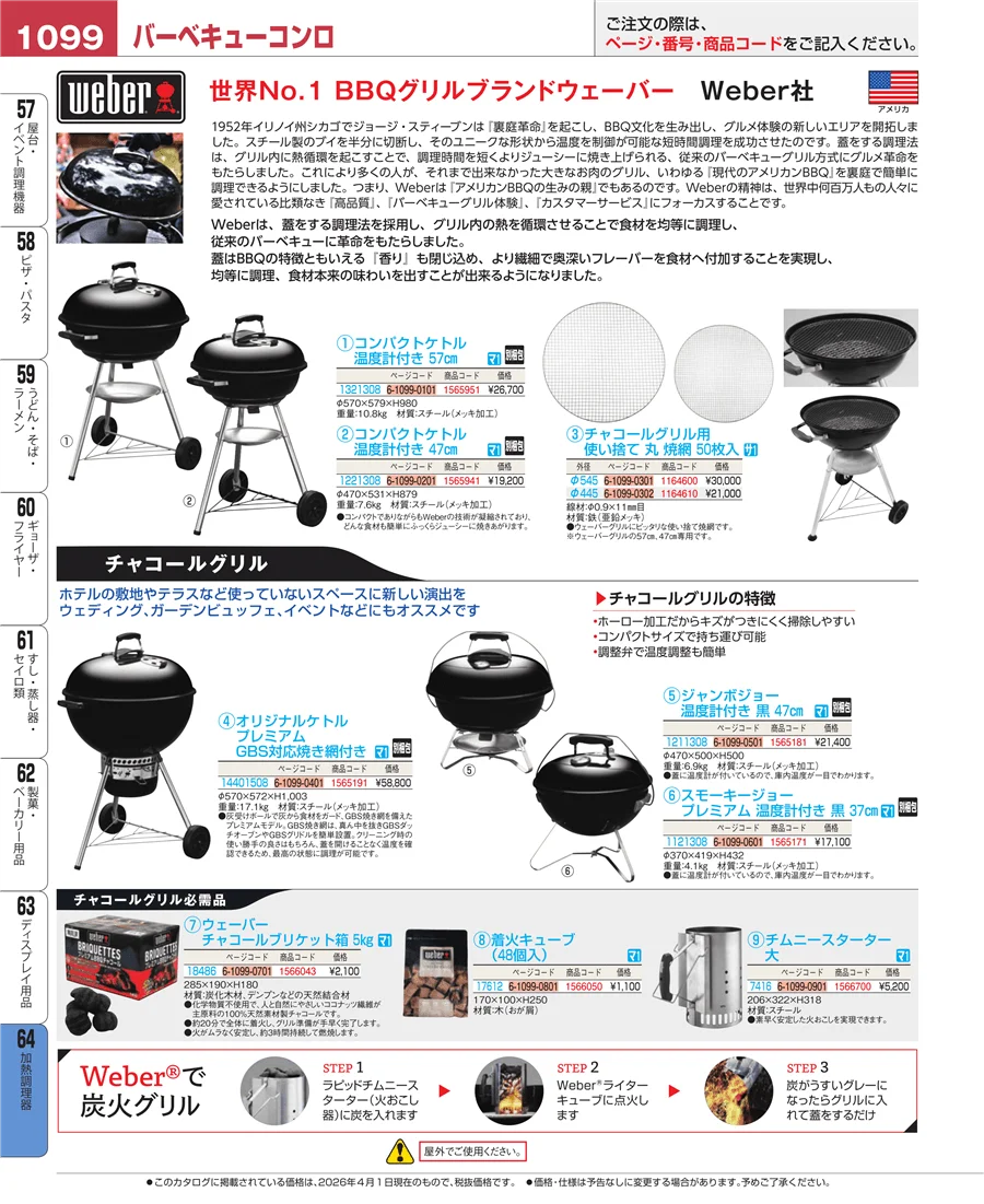 加熱調理器 ページ1099