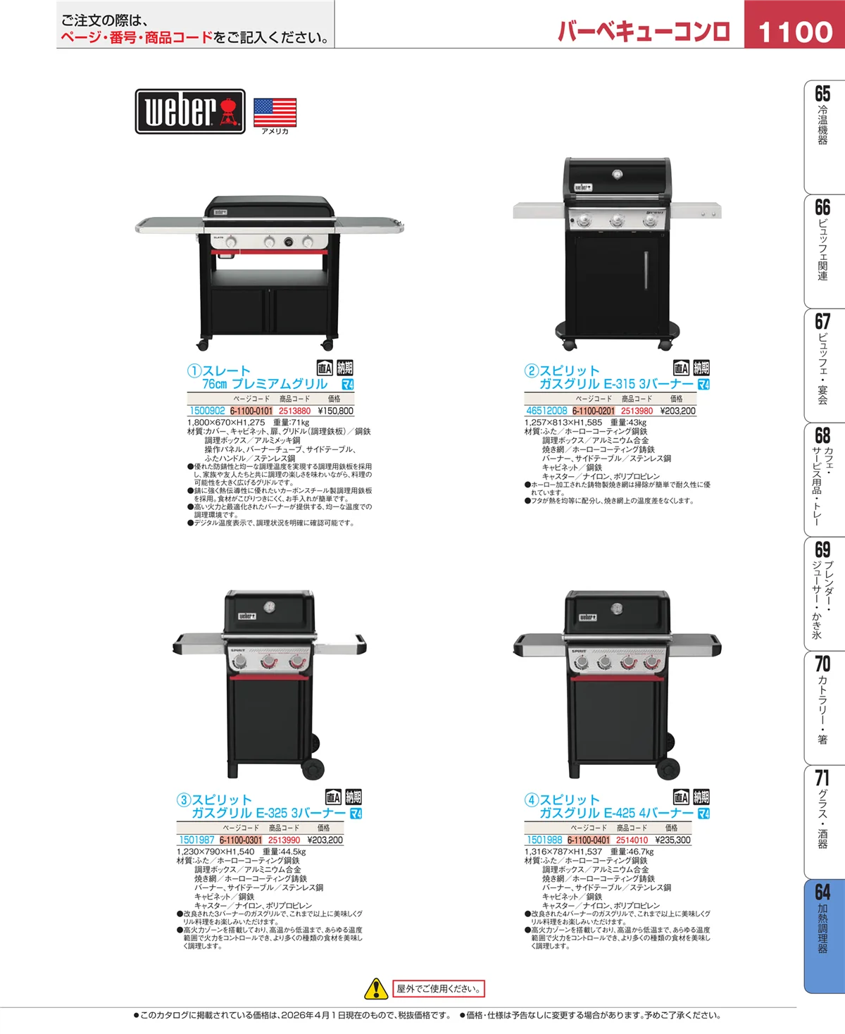 EBM業務用厨房用品カタログvol.26・ページ番号1100・加熱調理器