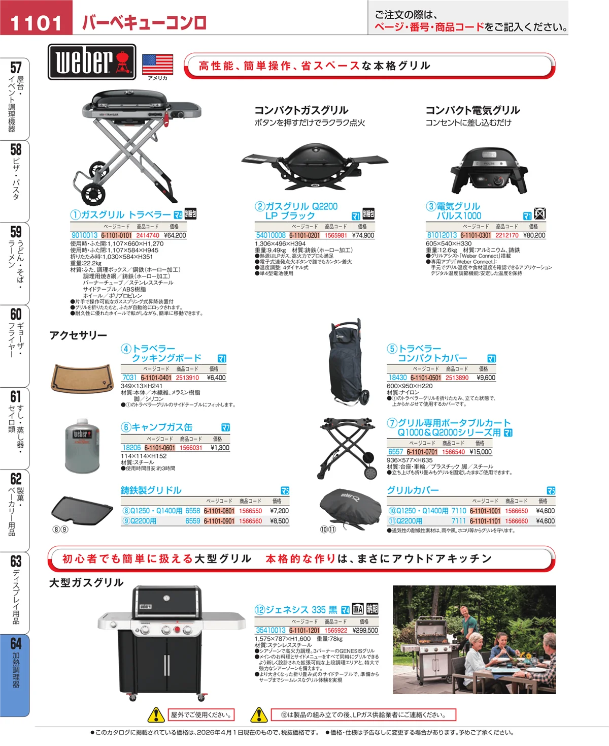 EBM業務用厨房用品カタログvol.26・ページ番号1101・加熱調理器