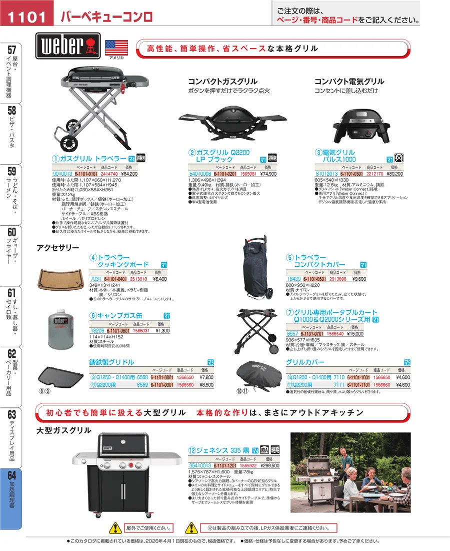 加熱調理器 ページ1101