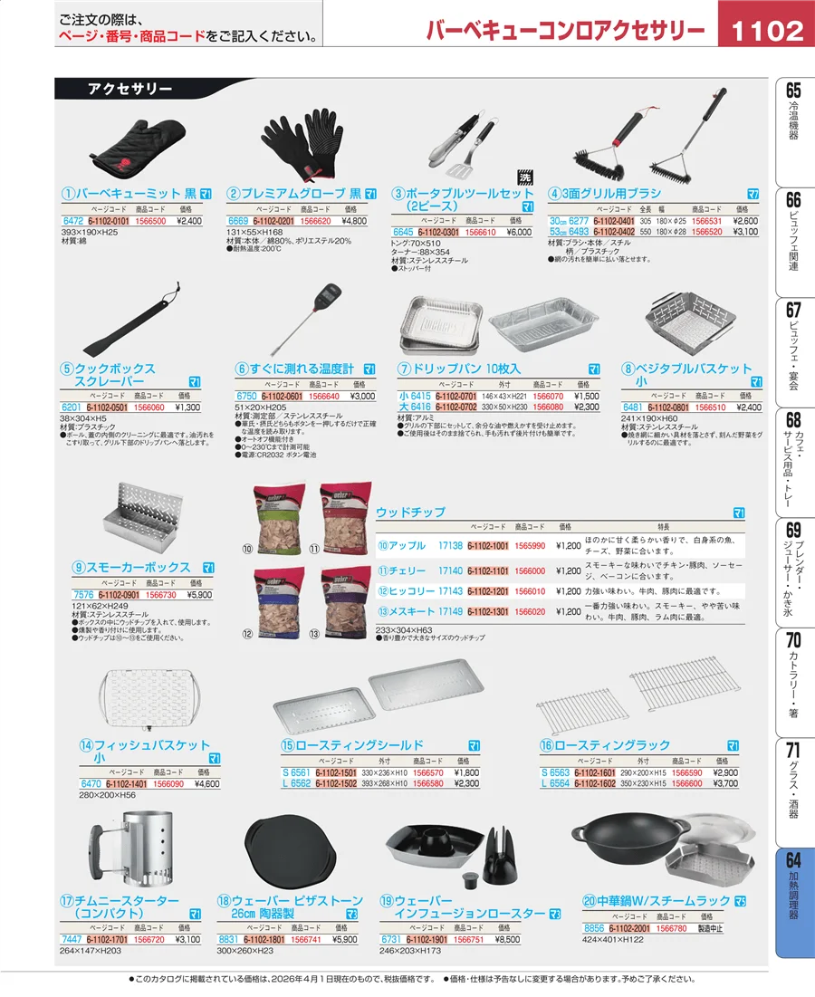 加熱調理器 ページ1102