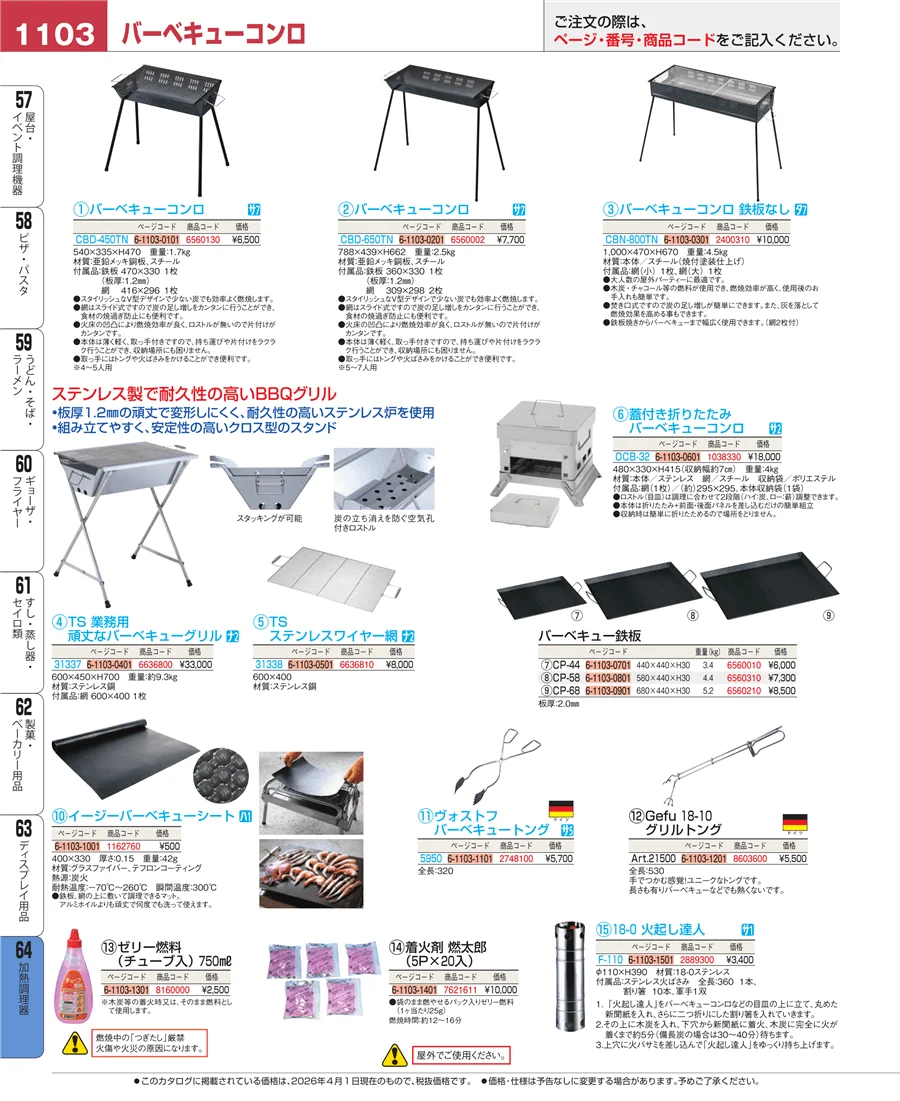 加熱調理器 ページ1103
