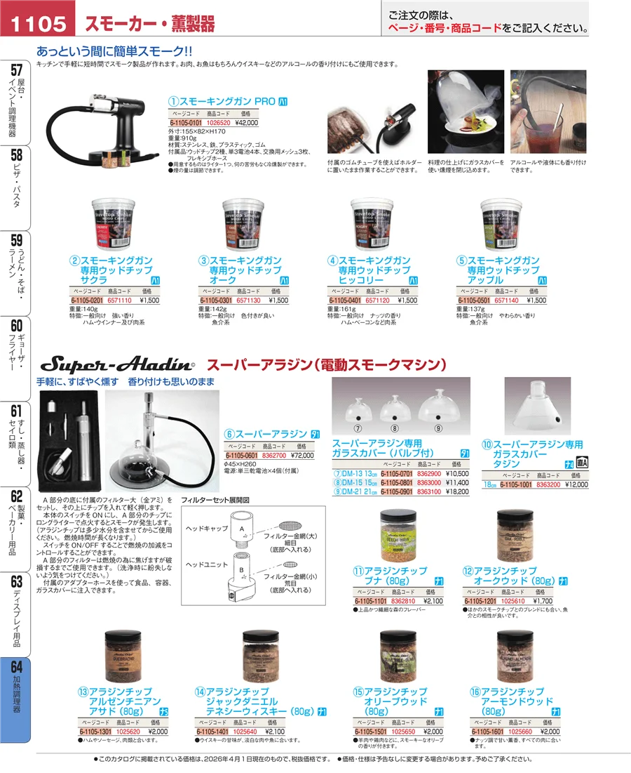加熱調理器 ページ1105