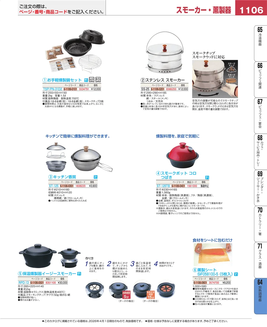 加熱調理器 ページ1106