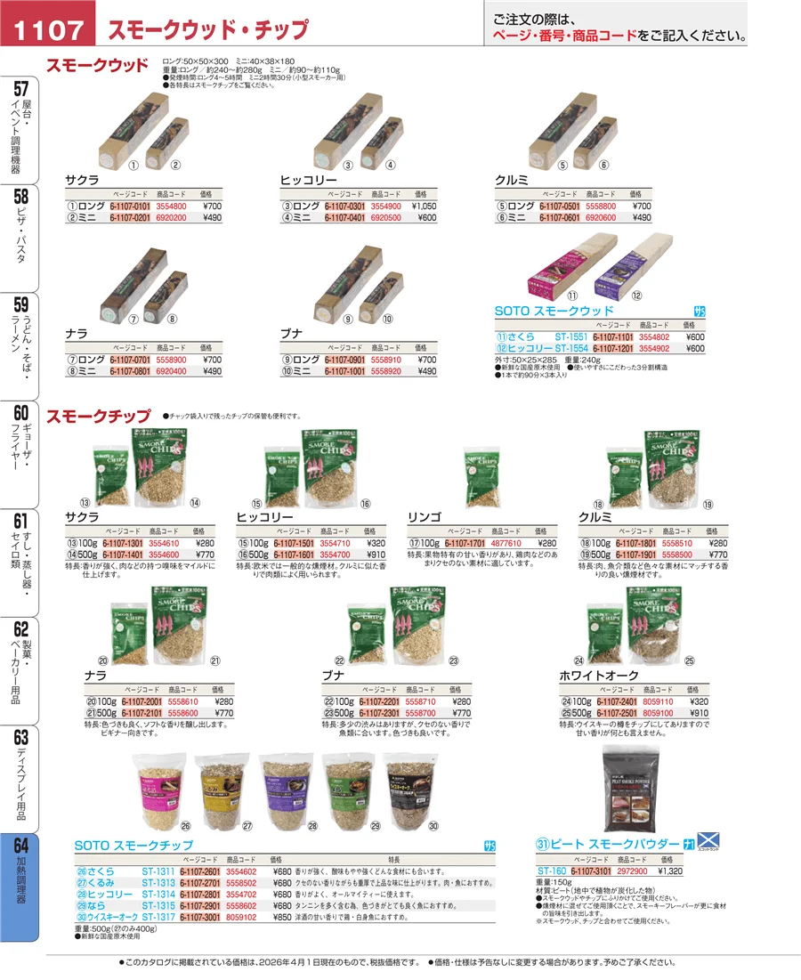加熱調理器 ページ1107