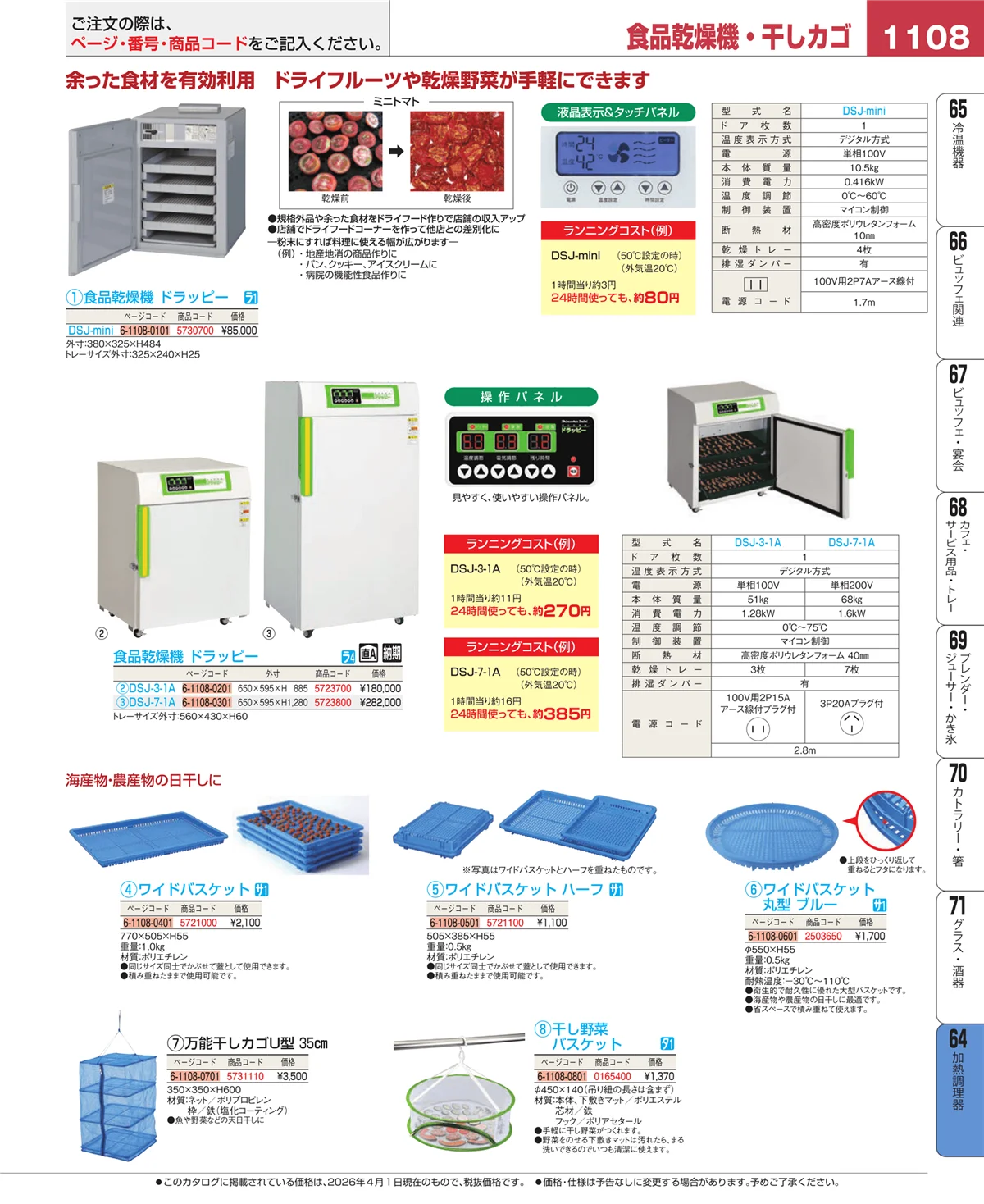EBM業務用厨房用品カタログvol.26・ページ番号1108・加熱調理器