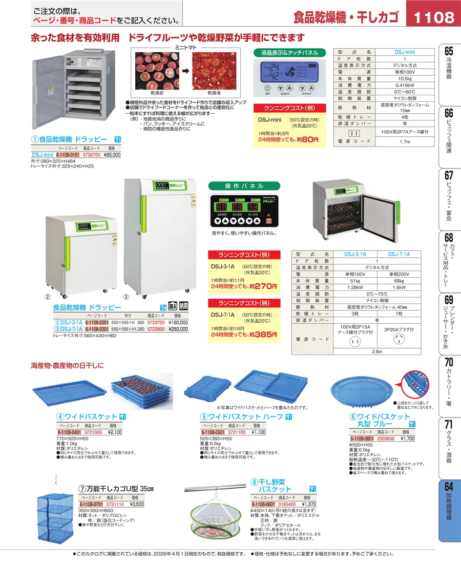 加熱調理器 ページ1108