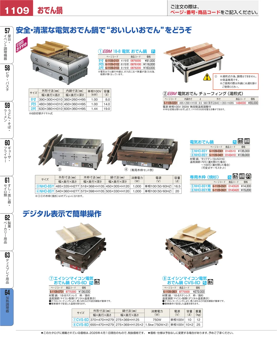加熱調理器 ページ1109